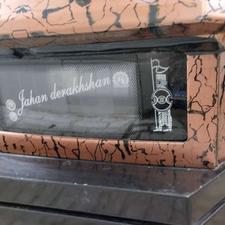 بخاری سلامت