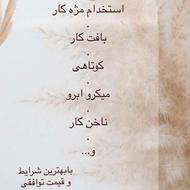 استخدام پرسنل زیبایی درتمامی لاین ها