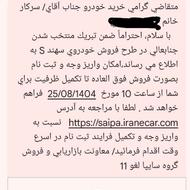 حواله سهند s