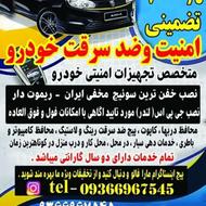 امنیت و ضد سرقت ماشینهای ایران خودرو و سایپا