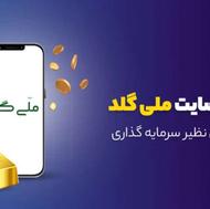 دریافت سوت طلا رایگان