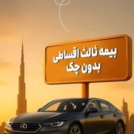 بیمه ثالث اقساط