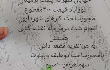 فروش طرح نهضت ملی مسکن هرسین