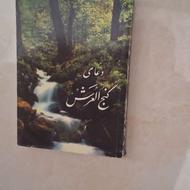 کتاب دعای گنج العرش