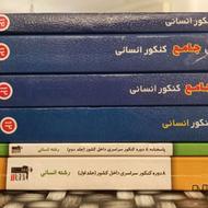 فروش کتاب های کنکور رشته علوم انسانی