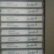 نوار کاست موسیقی ایرانی پلمپ و سلفون دار