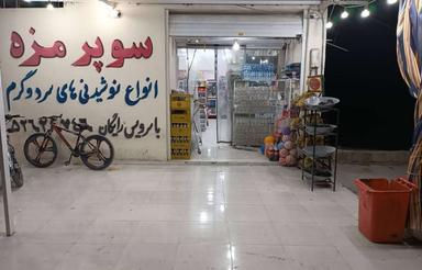 اجاره سوپرمارکت