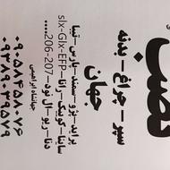 پخش سپر ونصب سپر محصولات ایران خودرو سایپا