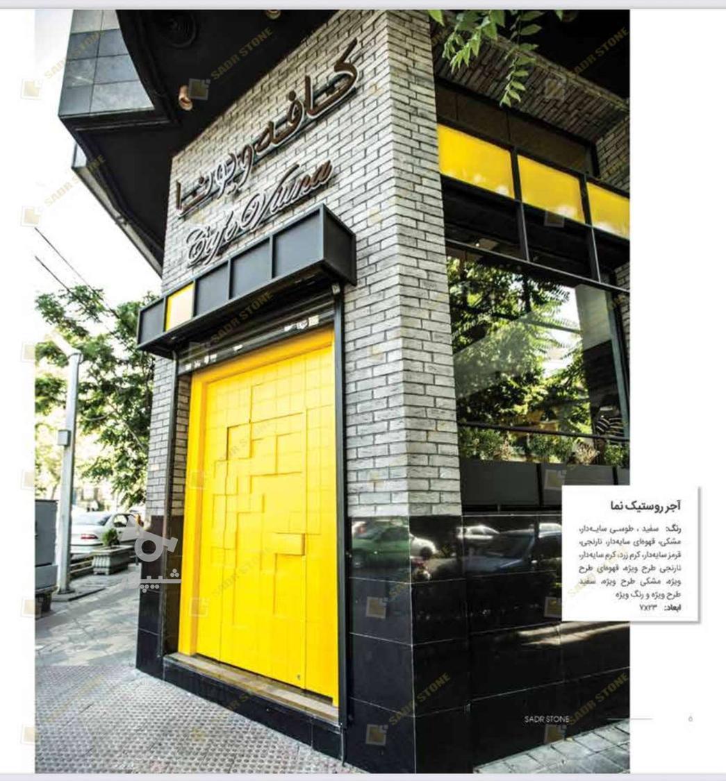 فروش سنگ / آجر / بتن اکسپوز صدراستون