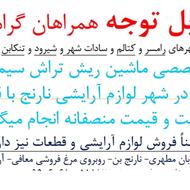 تعمیر و فروش لوازم آرایشی