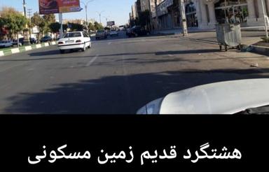 زمین 200 متر هشتگرد قدیم