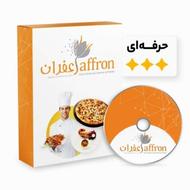 نرم افزار حرفه ایی زعفران