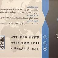 مشاوره مالیاتی و مالی و تهیه صورت های مالی