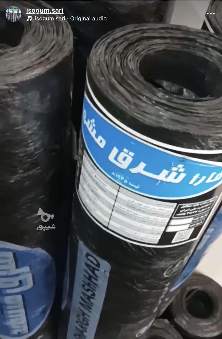 فروش و‌پخش ایزوگام شرق مشهد