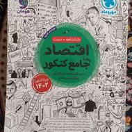 کتاب تست اقتصاد مهر و ماه