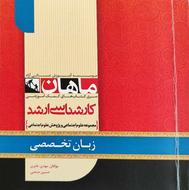 زبان تخصصی علوم اجتماعی ماهان