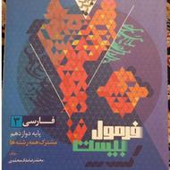 کتاب فرمول20 فارسی