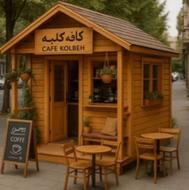 کلبه چوبی تمام چوب