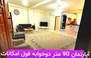 فروش 90 متری / دو خواب / فول / عمارت