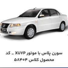 سمند سورن پلاس 1404