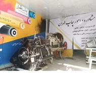 چاپ طهران سفارشات هر گونه کار چاپی پذیرفته میشود