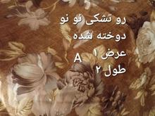 روتشکی یک جفت در شیپور