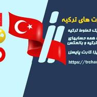 مرکز خدمات سیمکارت های ترکیه (بابازاده)