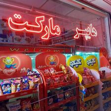 فروش ال ای دی هایپر مارکت جنس خوب رنگ قرمز