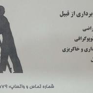 نقشه برداری و اخذ سند