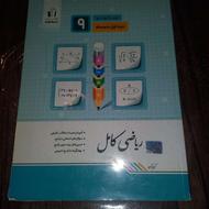کتاب ریاضی کامل نهم