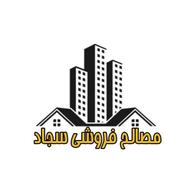 مصالح ساختمانی سجاد