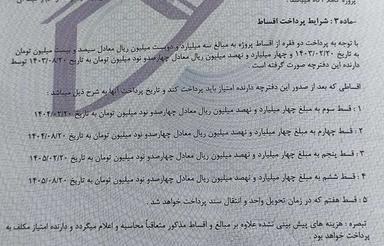 فروش امتیاز پروژه ساختمانی