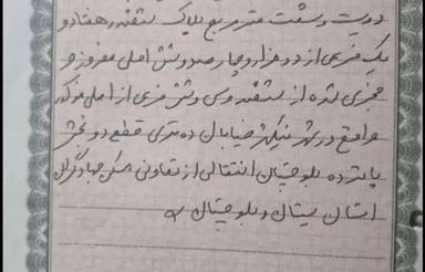 فروش زمین مسکونی 260 متر