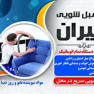 مبلشویی تخصصی حیران