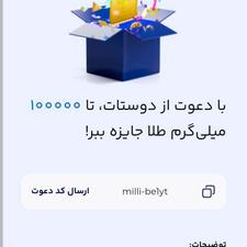 کد دعوت 100.000تومانی میلی گلد تضمینی