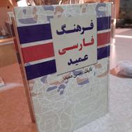 کتاب فرهنگ عمید