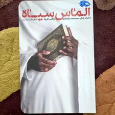 کتاب الماس سیاه