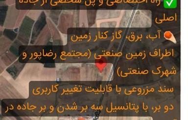 زمین صنعتی قیمت استثنایی