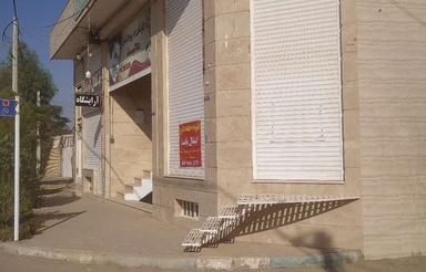 رهن و اجاره مغازه یا دفتر