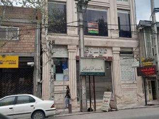 فوری مغازه تجاری