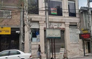 فوری مغازه تجاری