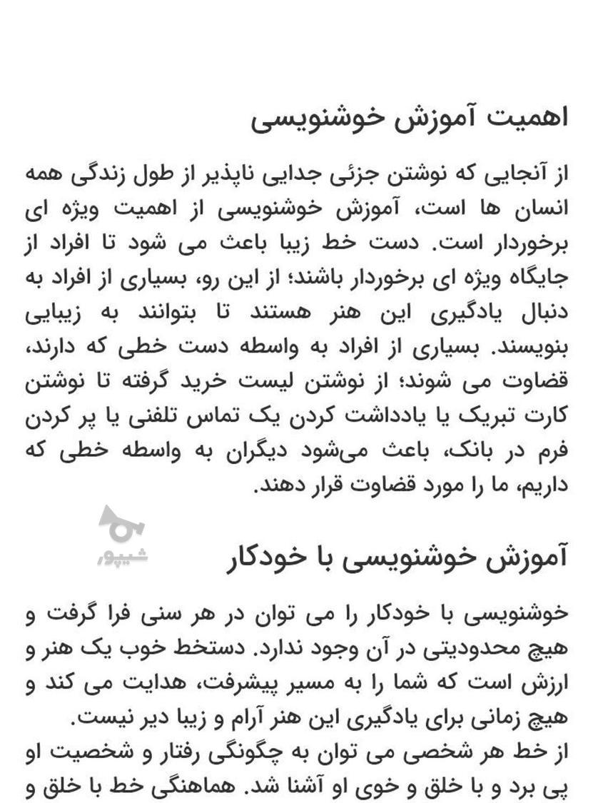 آموزش خط نوشتاری