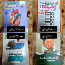 کتاب تست تجربی(دهم/یازدهم/دوازدهم)