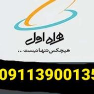 سیمکارت همراه اول09113900135