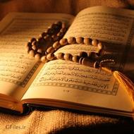 ختم قرآن کریم با هزینه مناسب