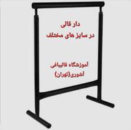 دار قالی _ دار گیلیم انواع دار قالی در سایزهای مختلف