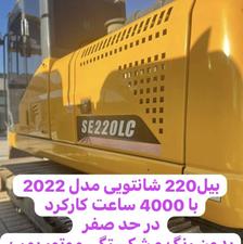 بیل 220شانتویی2022