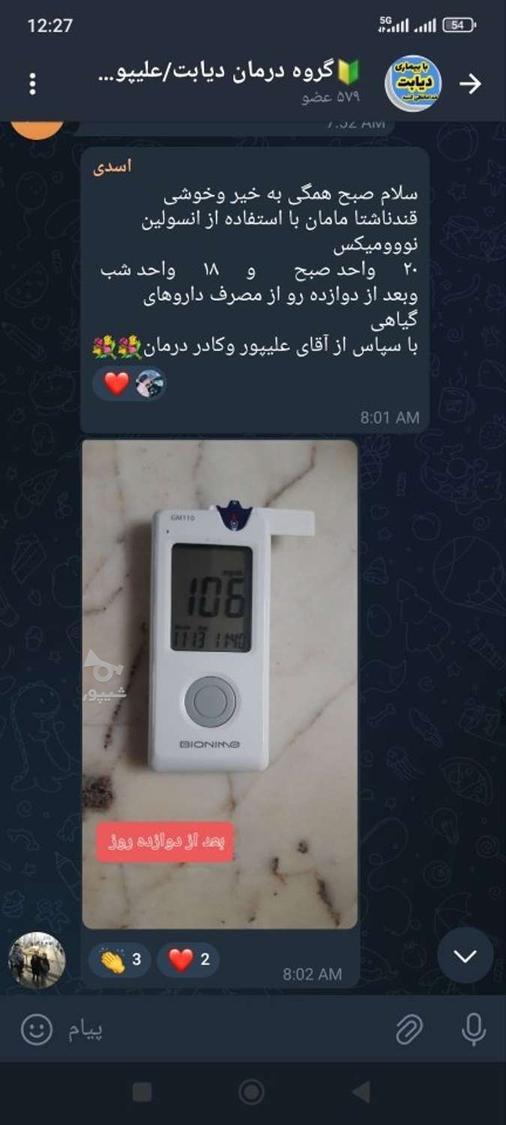 دیابت درمان شد تضمینی