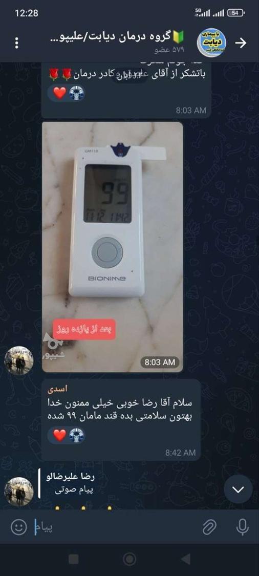 دیابت درمان شد تضمینی