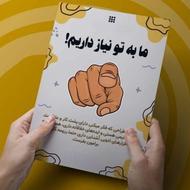 فراخوان نیرو در سوشال مدیا ( اینستاگرام )